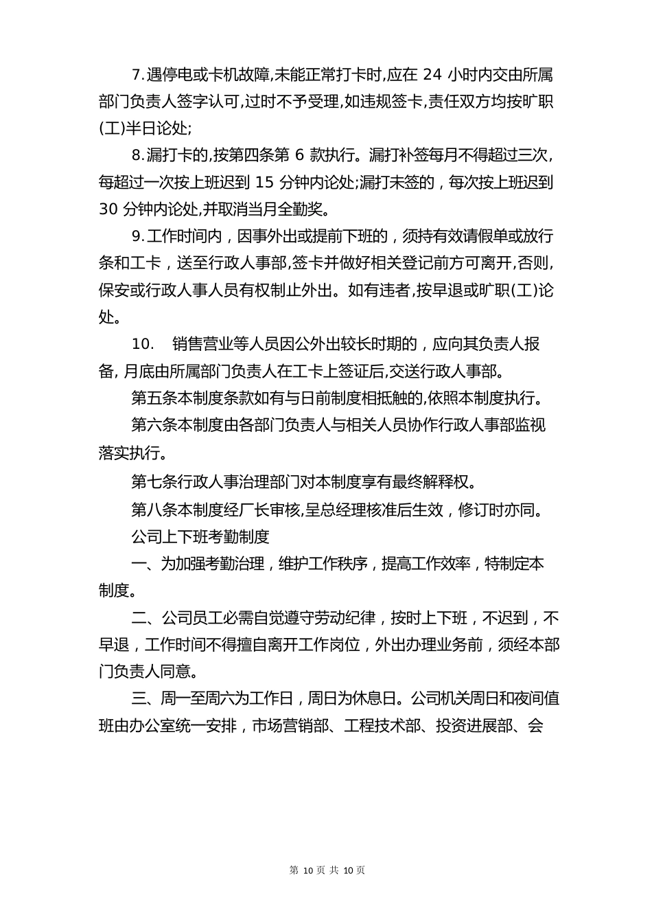 员工上下班打卡管理规章制度与员工不安全行为处罚处理暂行规定_第2页