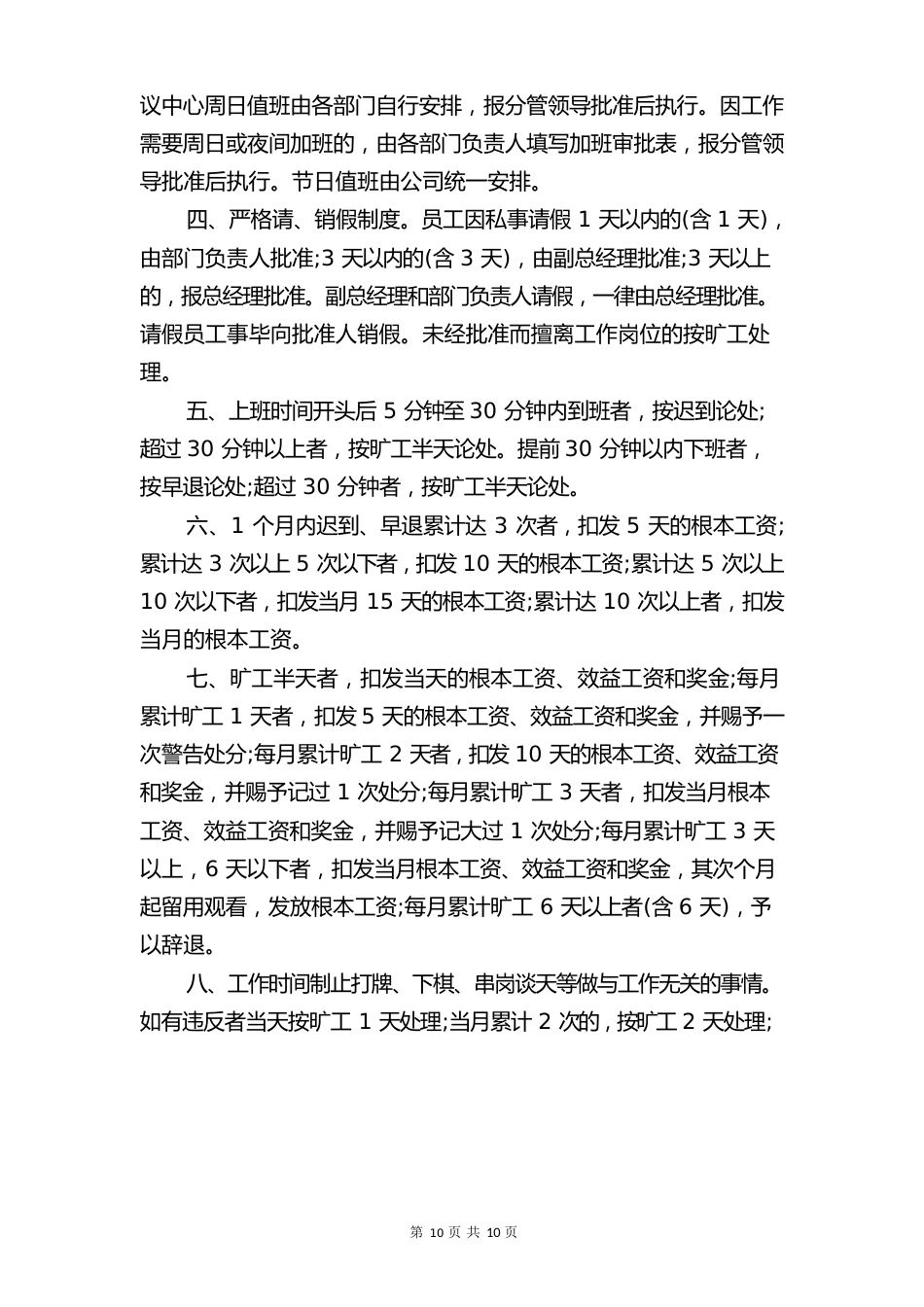 员工上下班打卡管理规章制度与员工不安全行为处罚处理暂行规定_第3页