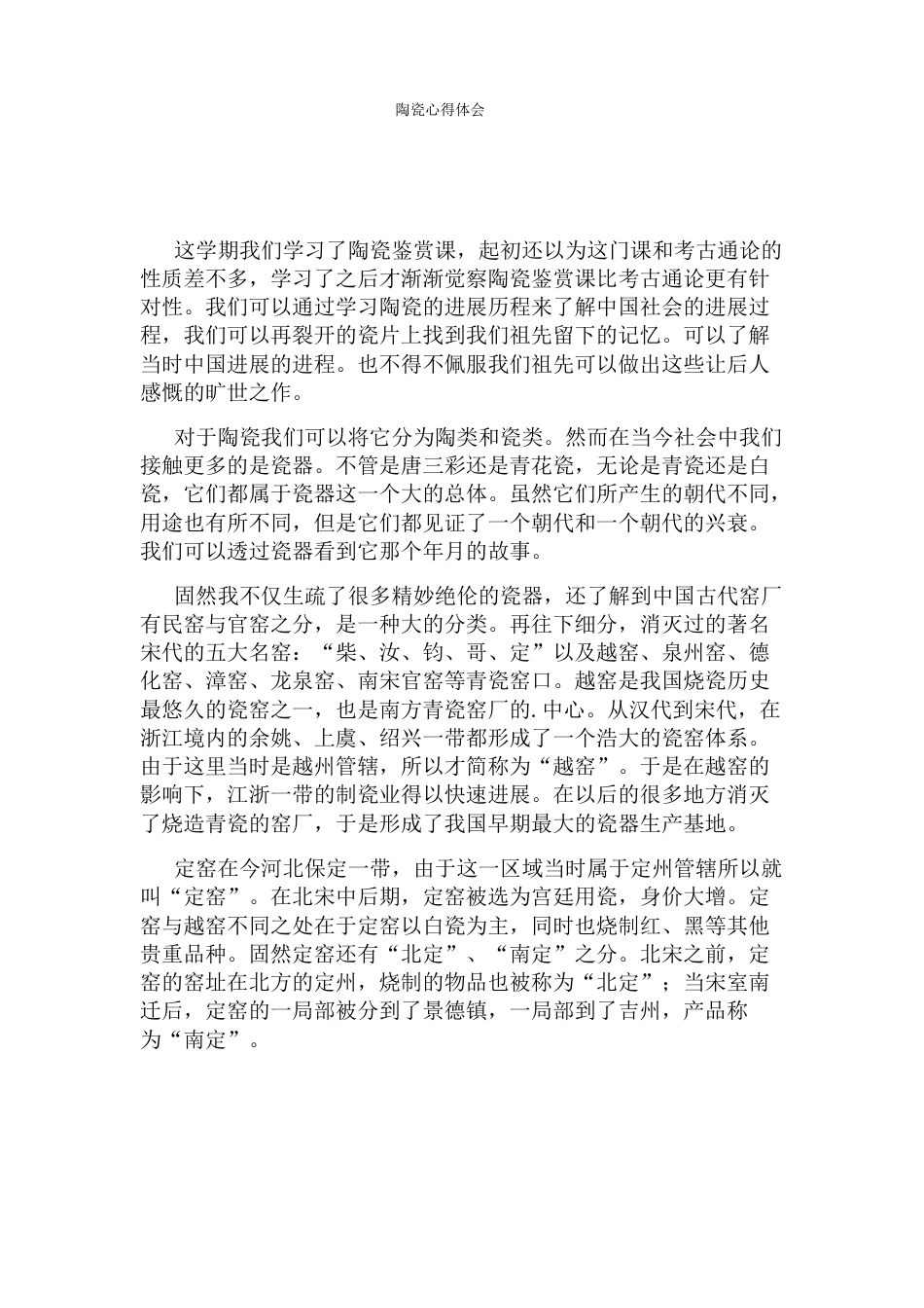 陶瓷心得体会_第1页