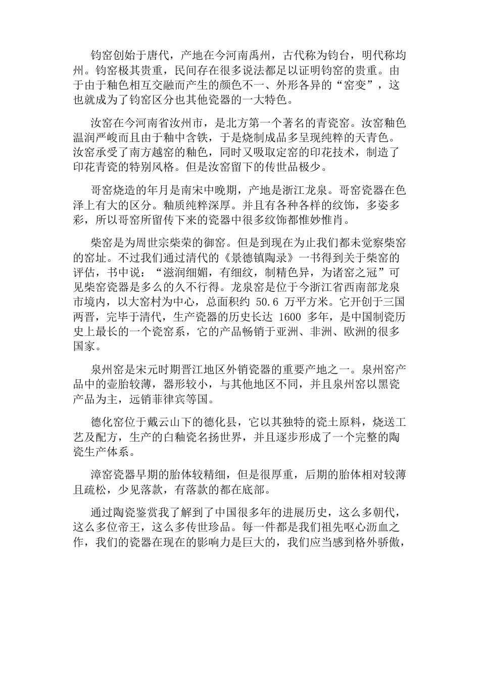 陶瓷心得体会_第2页