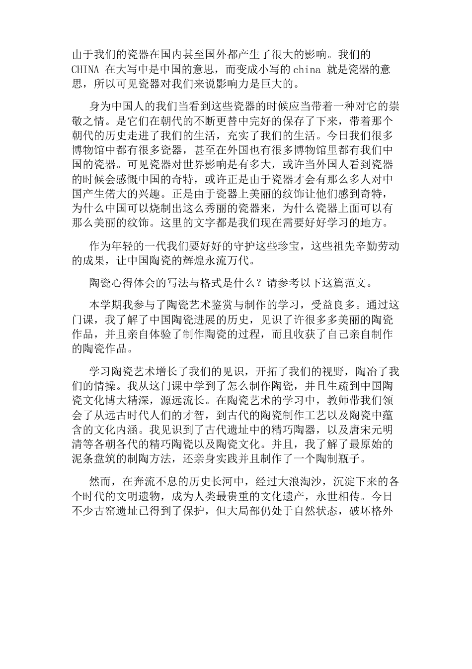 陶瓷心得体会_第3页