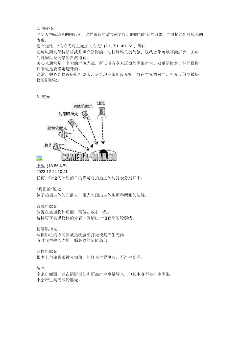 电影摄影师必须懂得的照明知识_第2页