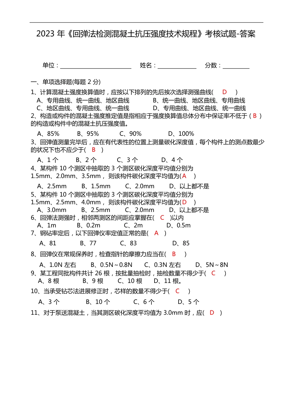 2023年回弹法检测混凝土的强度试卷（含答案）_第1页