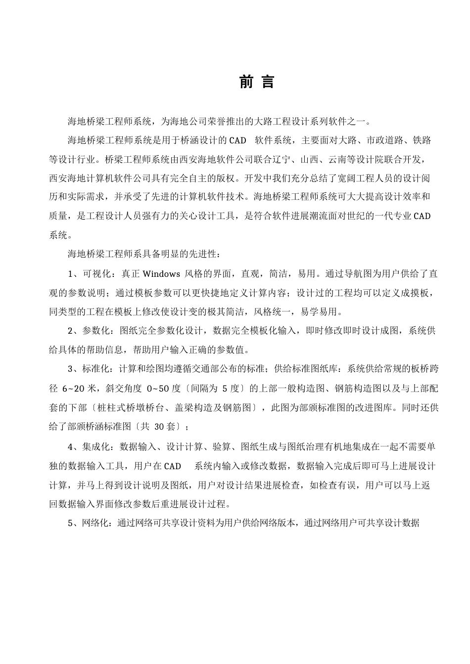 海地桥梁工程师系统手册_第1页