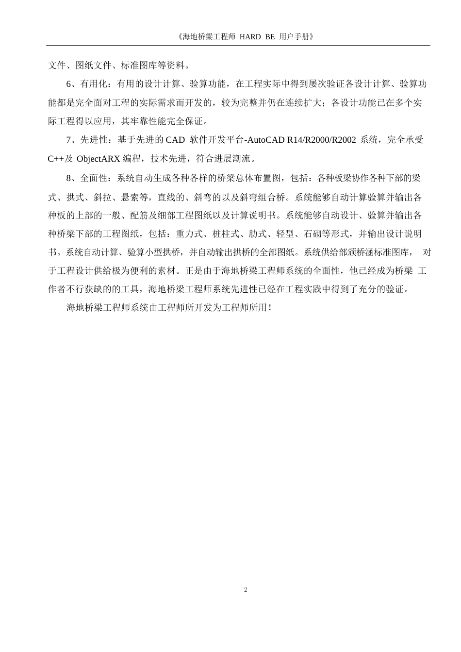 海地桥梁工程师系统手册_第2页