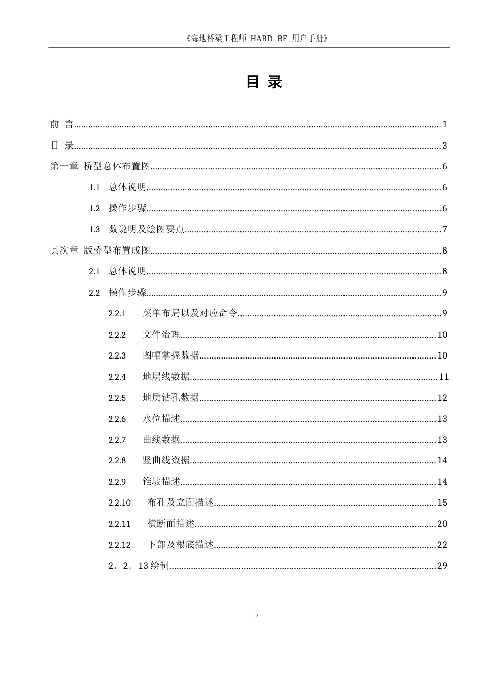 海地桥梁工程师系统手册_第3页