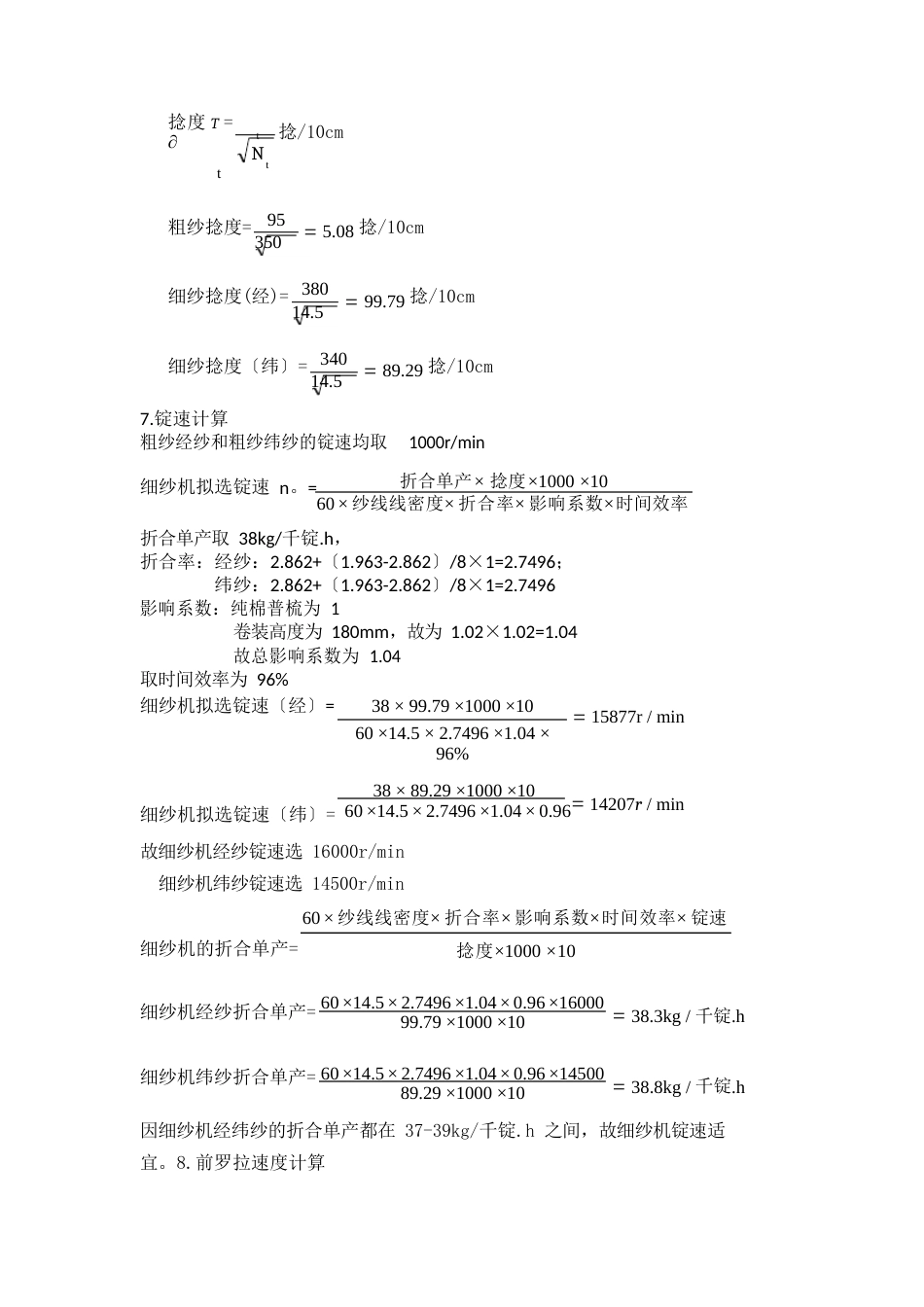 纯棉普梳纺纱工艺设计_第2页