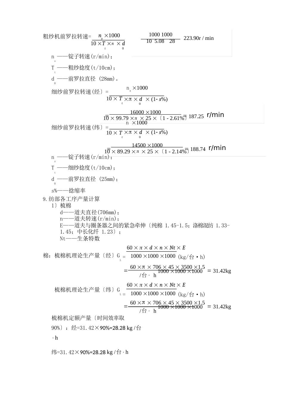 纯棉普梳纺纱工艺设计_第3页