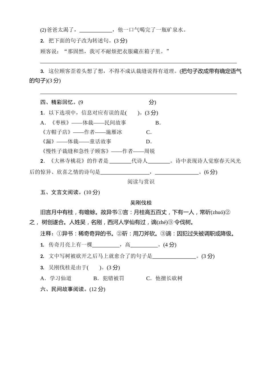部编版小学语文三年级下册第八单元测试卷(含答案)_第3页