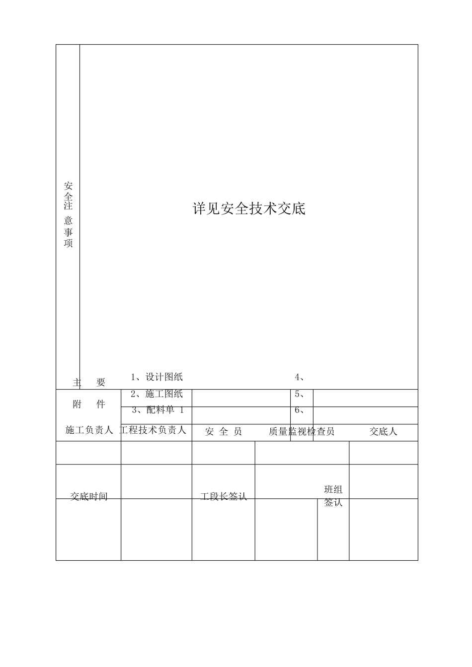 系船柱、护舷安装技术交底通知单_第2页