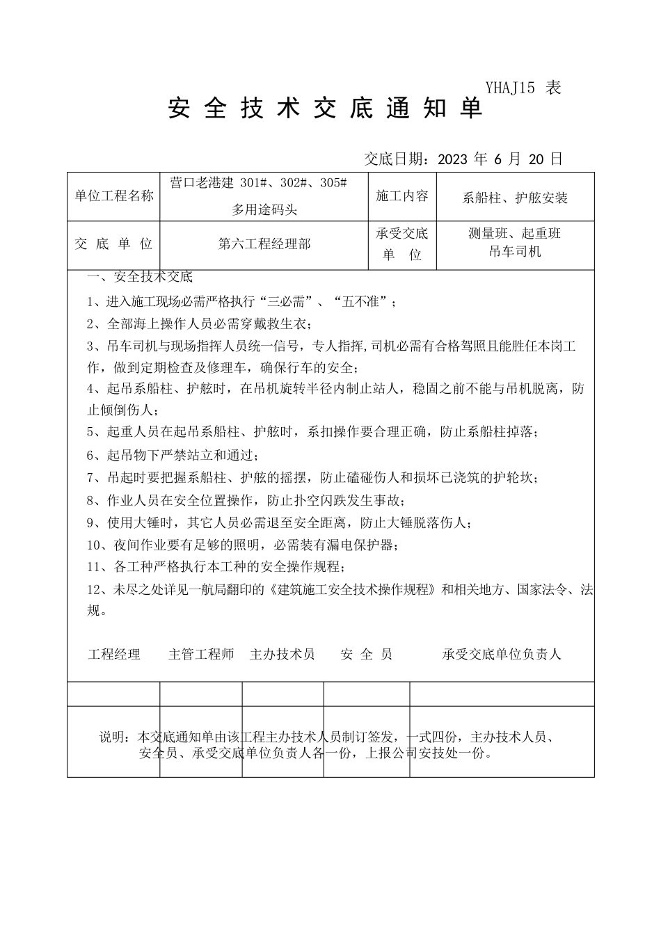 系船柱、护舷安装技术交底通知单_第3页