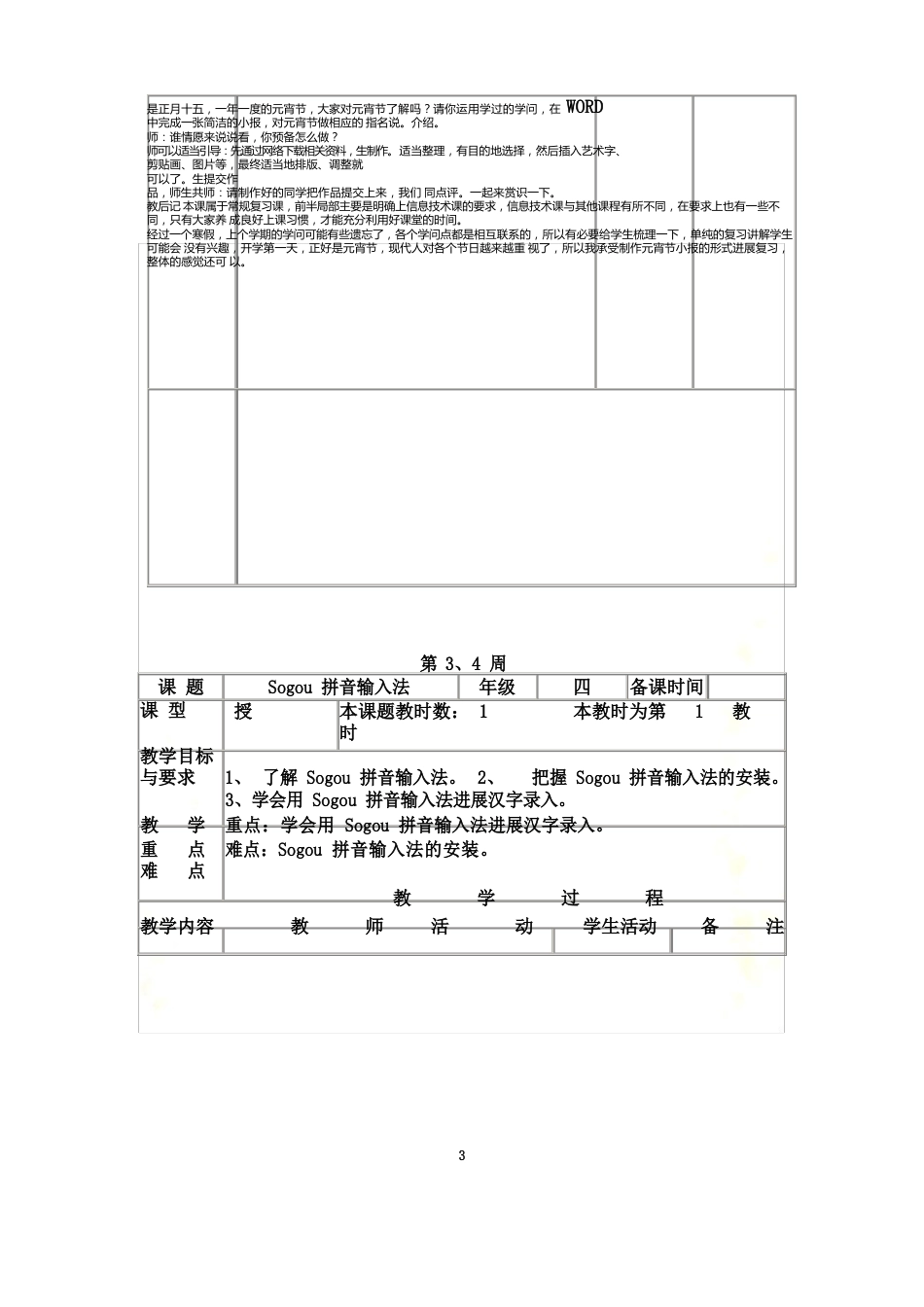 微机课教案模版_第3页