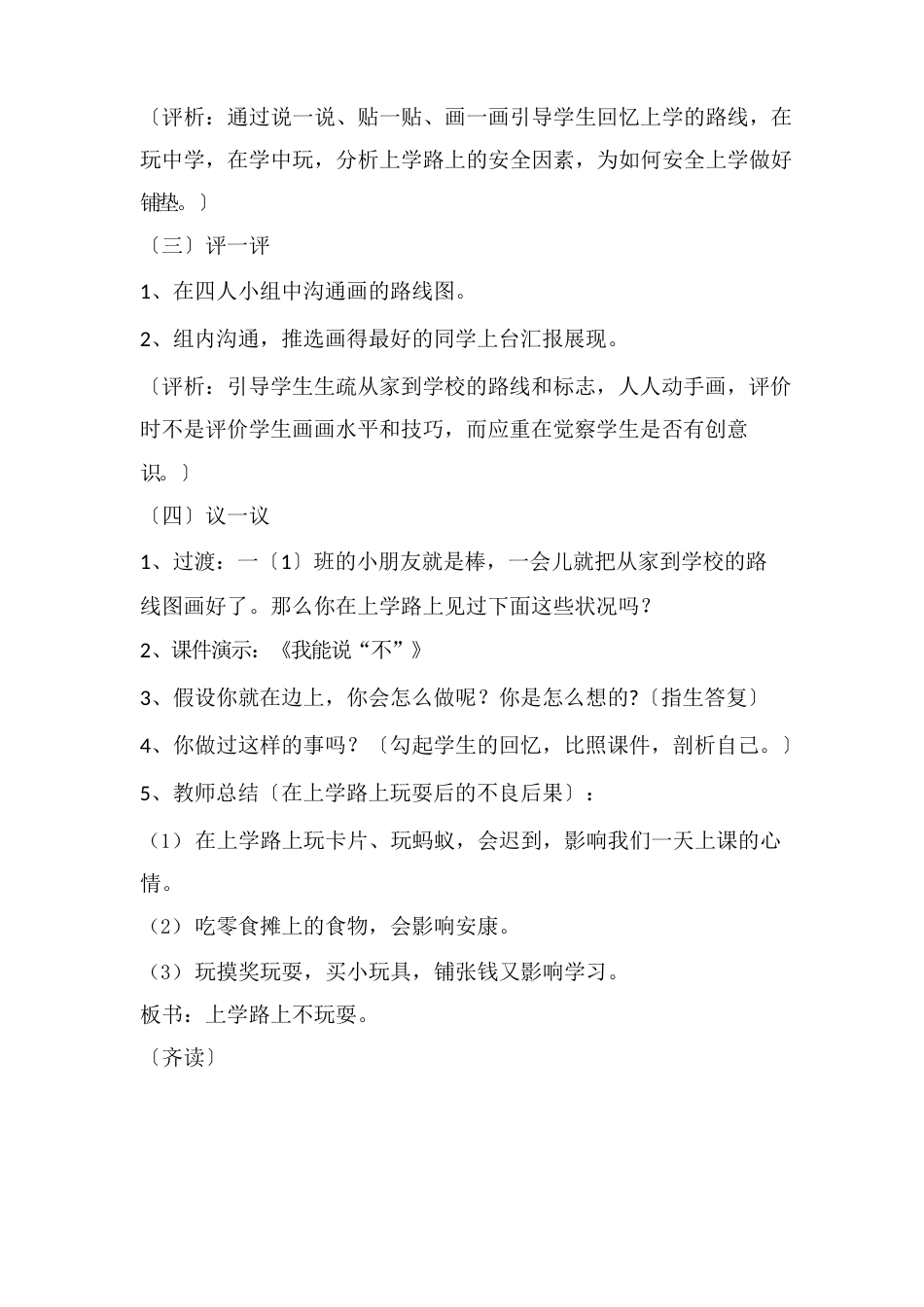 小学二年级安全教育教案大全_第2页