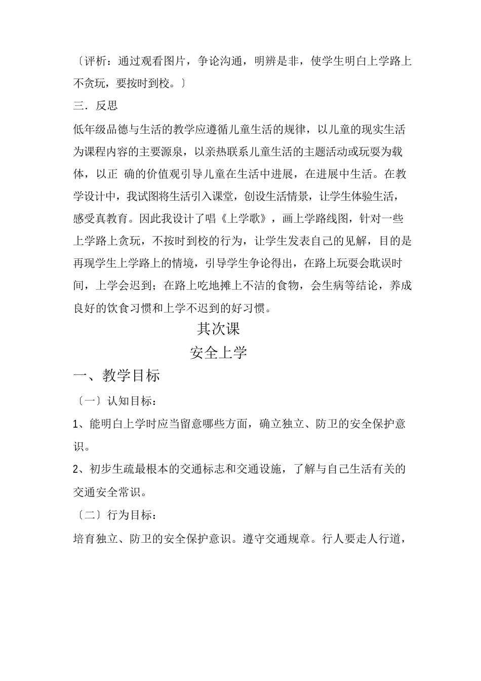 小学二年级安全教育教案大全_第3页