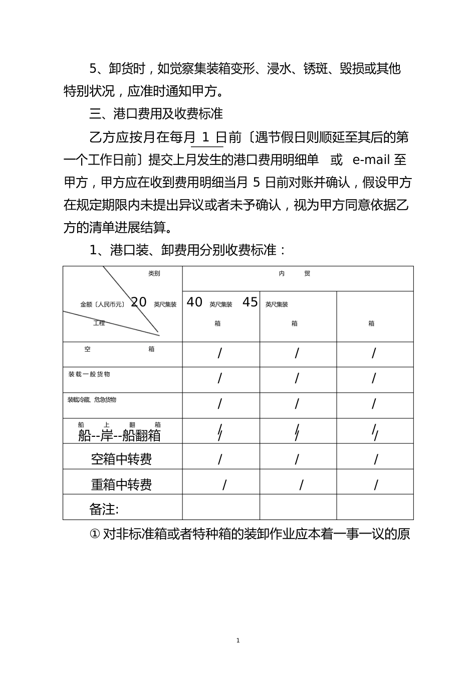 集装箱装卸协议_第3页