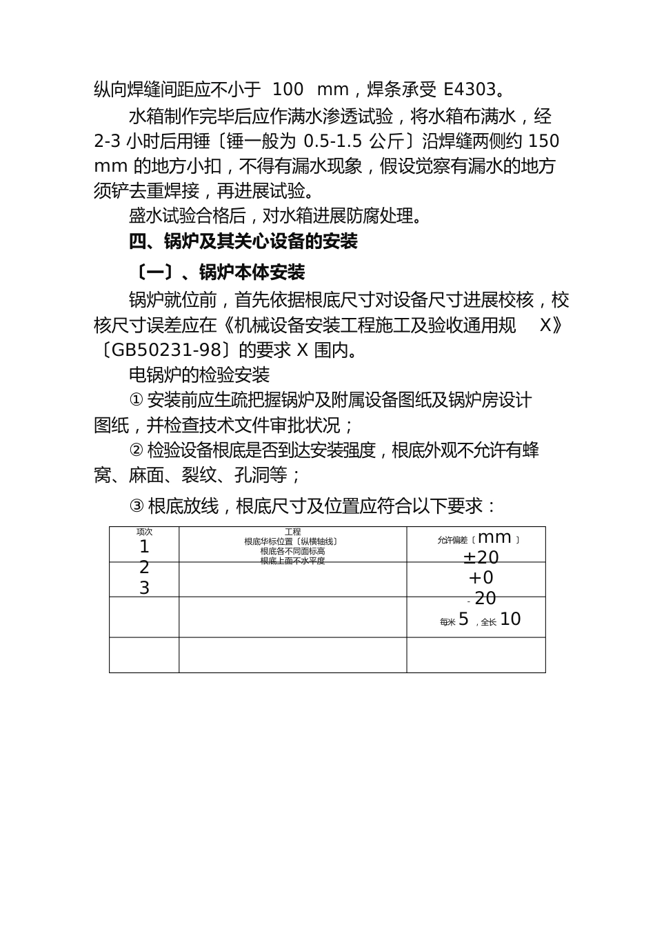 电锅炉安装工艺_第2页