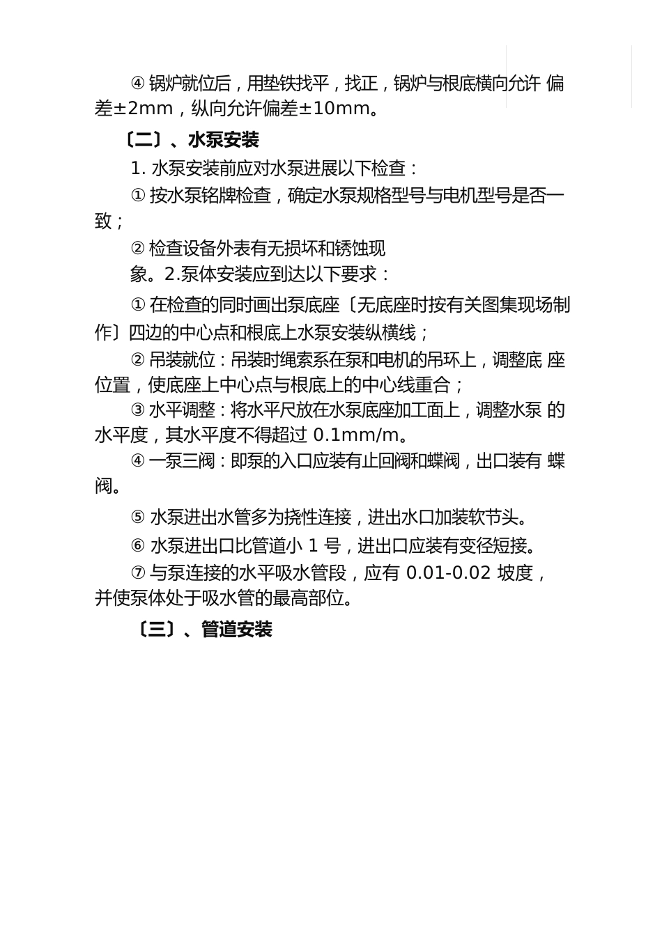 电锅炉安装工艺_第3页