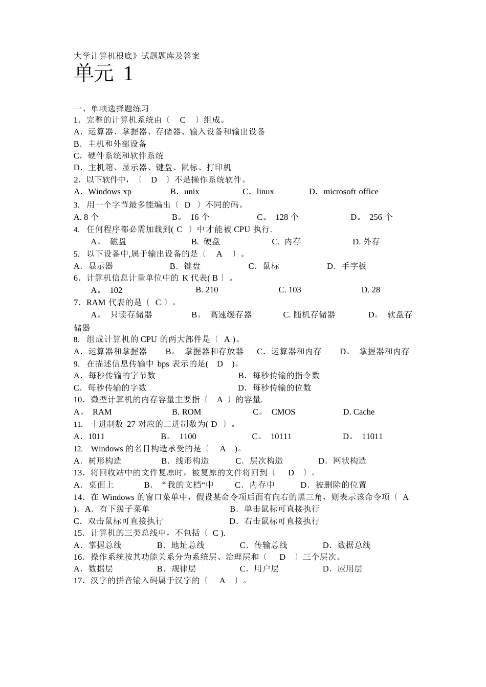 大一计算机期末考试试题及答案_第1页