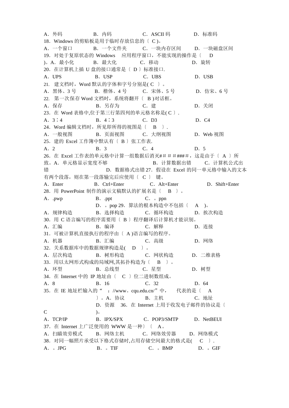 大一计算机期末考试试题及答案_第2页