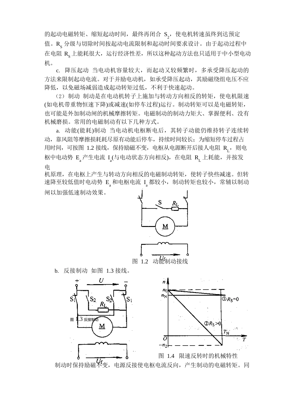 设备技术手册_第2页