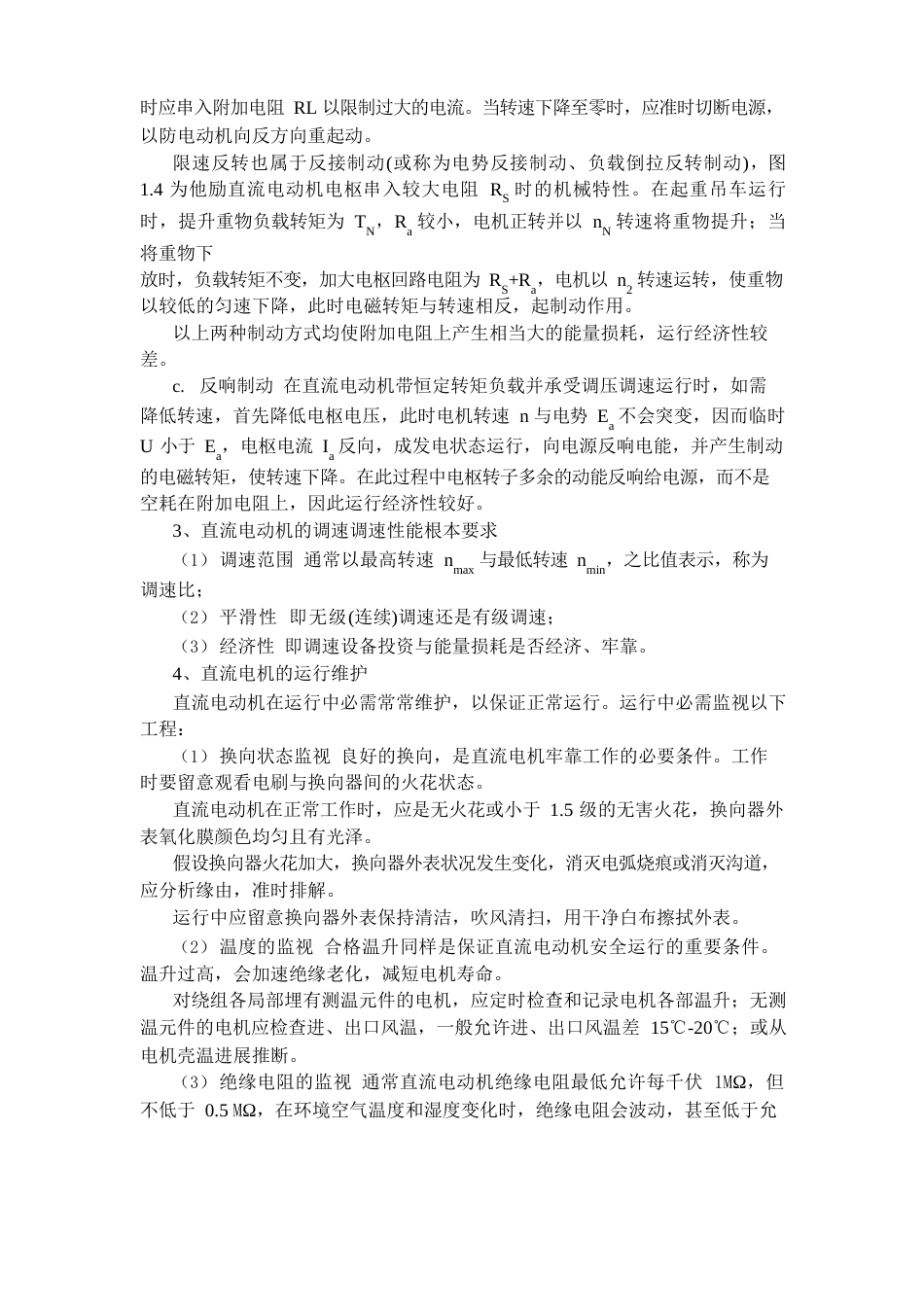 设备技术手册_第3页