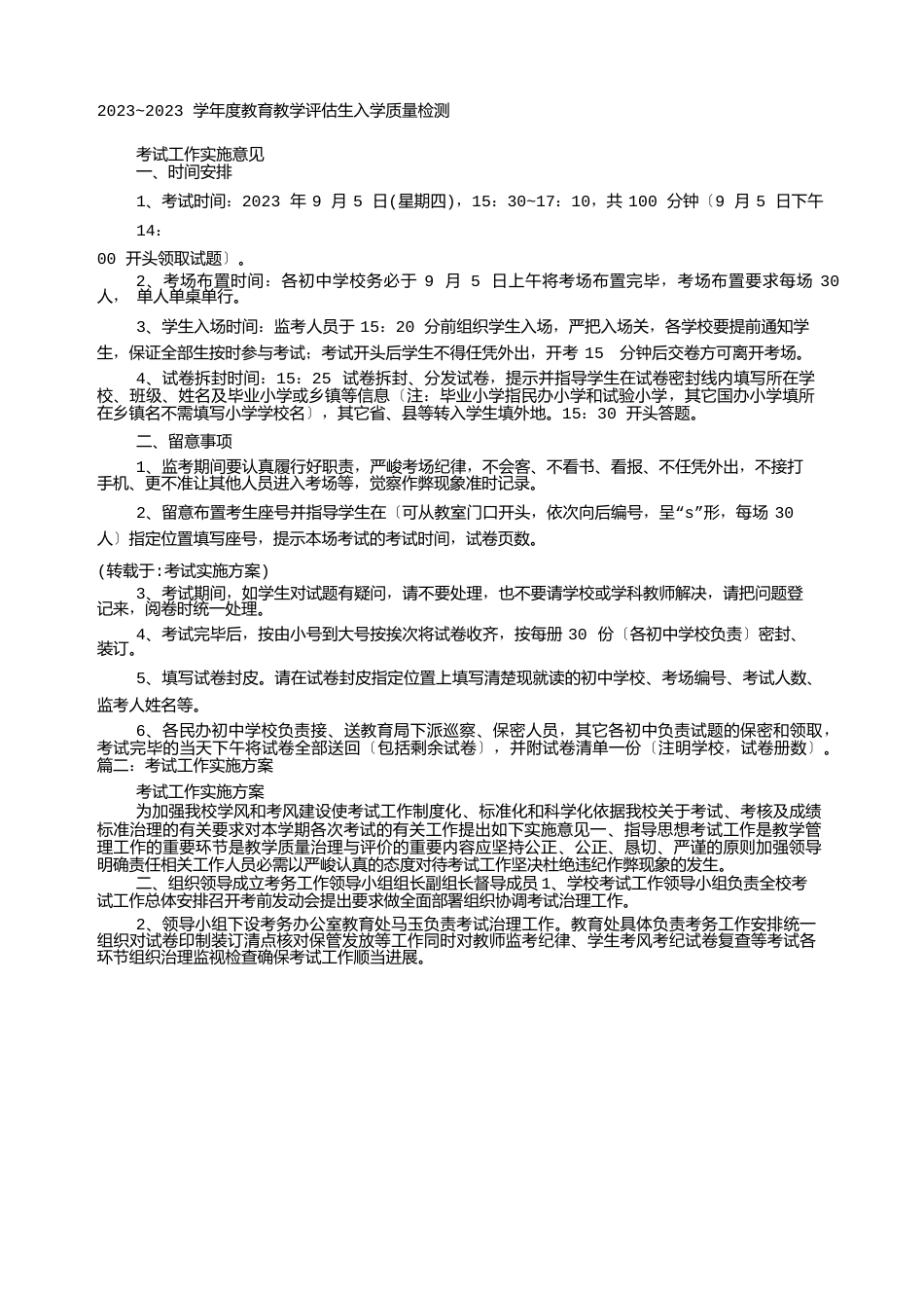 考试实施方案_第1页