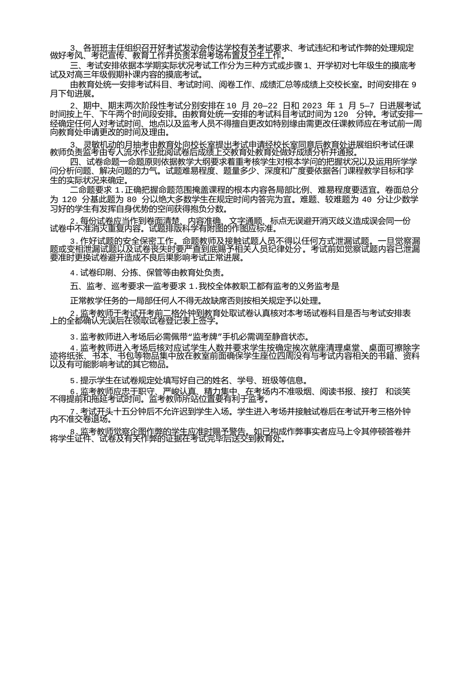 考试实施方案_第2页