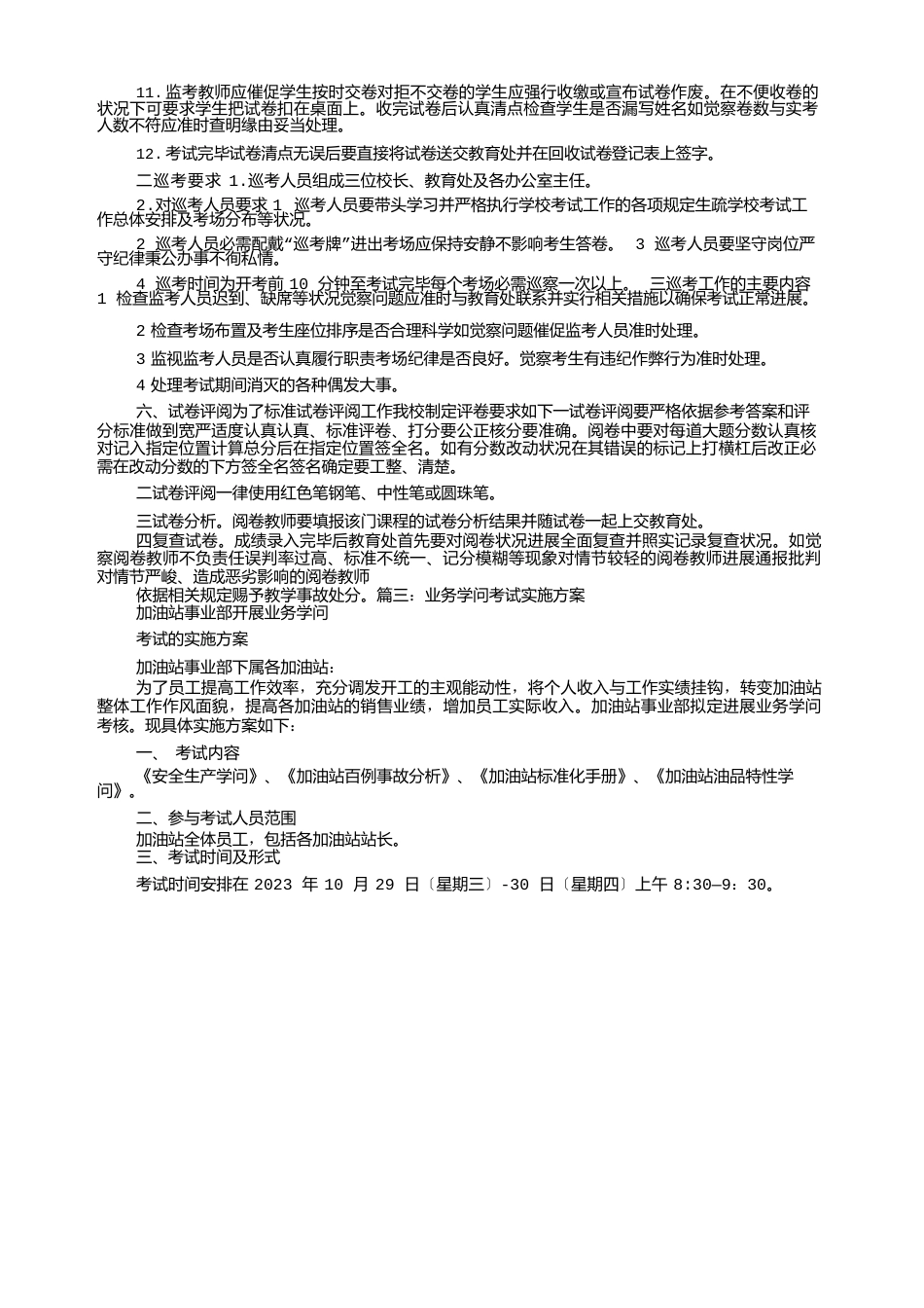 考试实施方案_第3页