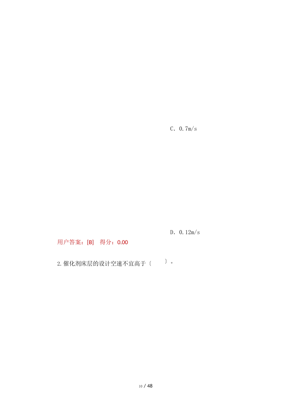 2023年(大)工程咨询继续教育《大气污染治理工程技术导则》试卷与答案_第2页