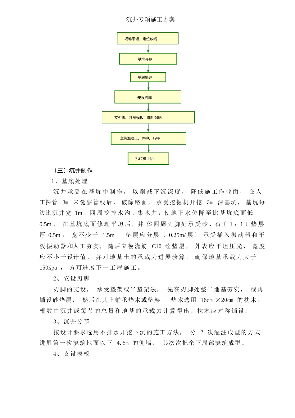 沉井专项施工方案_第3页