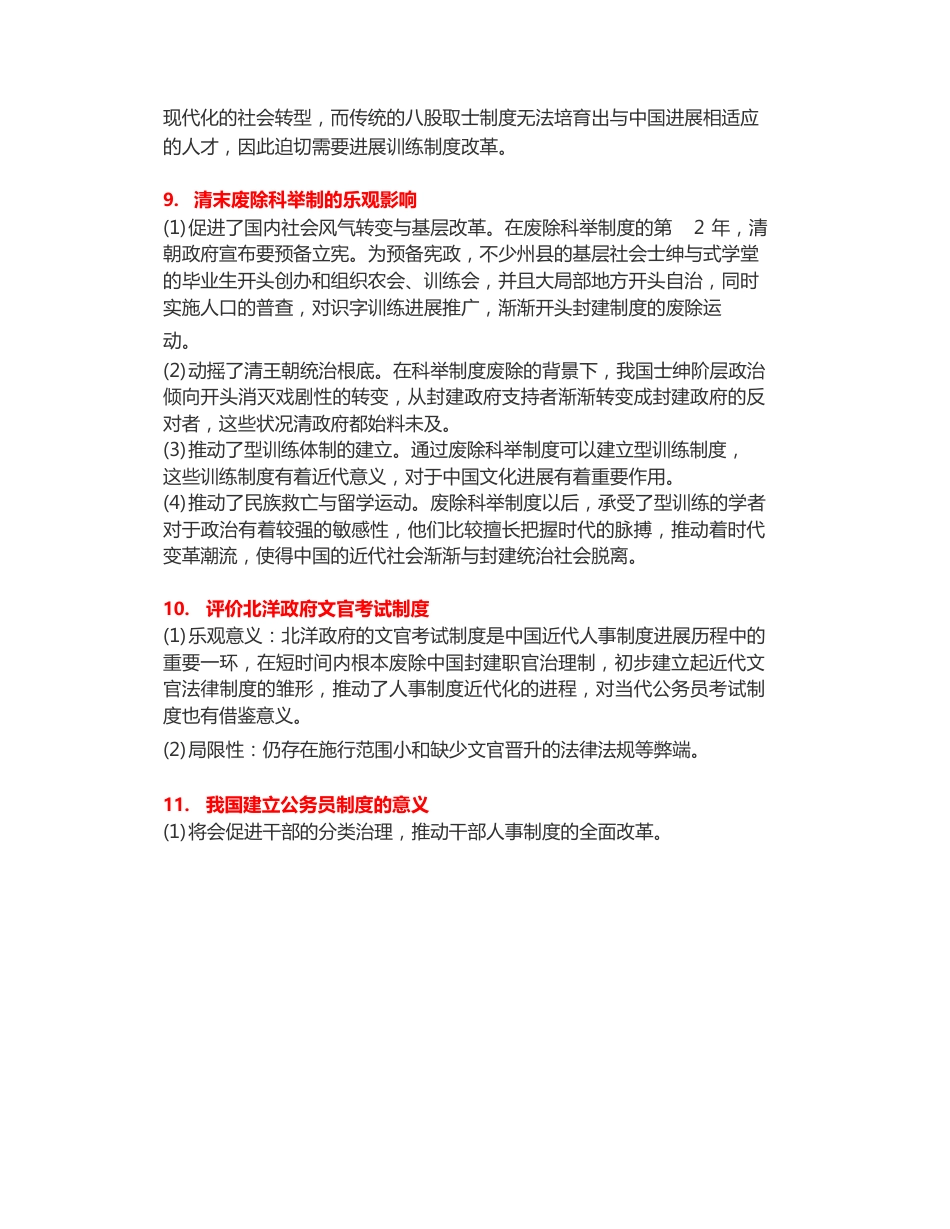 近代以来中国的官员选拔与管理制度_第3页