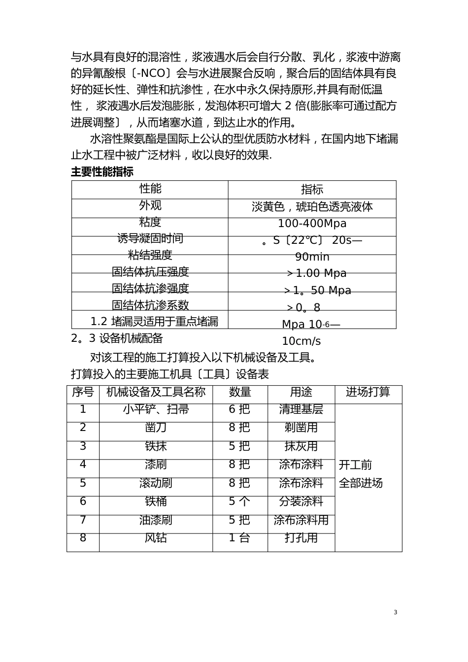 电梯井防水堵漏施工方案_第3页