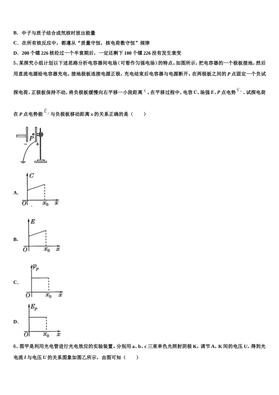 江苏省江阴市青阳中学2023年高三二调物理试题_第2页