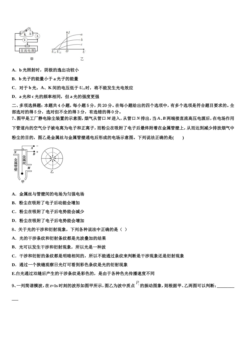 江苏省江阴市青阳中学2023年高三二调物理试题_第3页