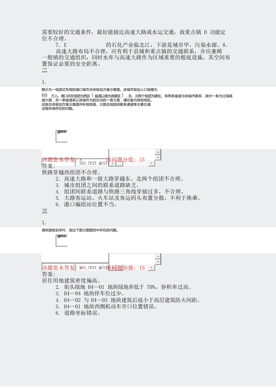 城市规划实务40(含答案与解析)_第2页