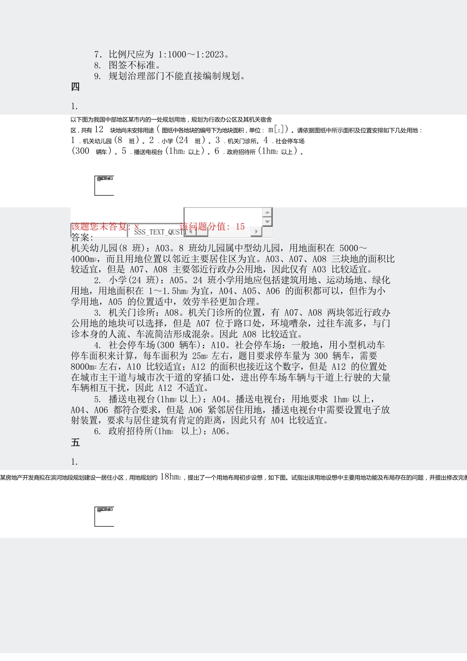 城市规划实务40(含答案与解析)_第3页