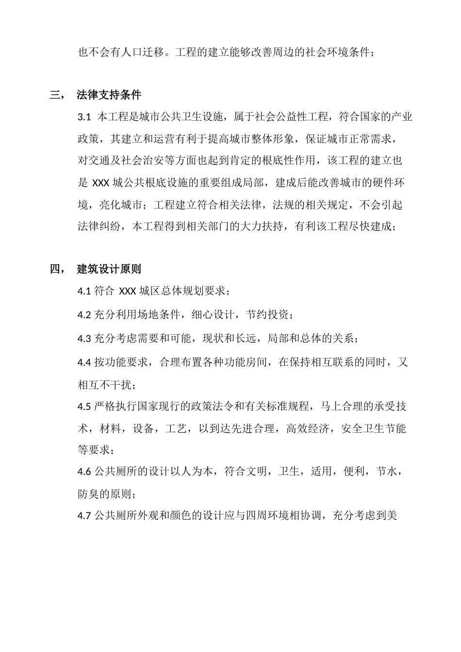 关于公益性公共厕所设计方案可行性研究报告_第3页