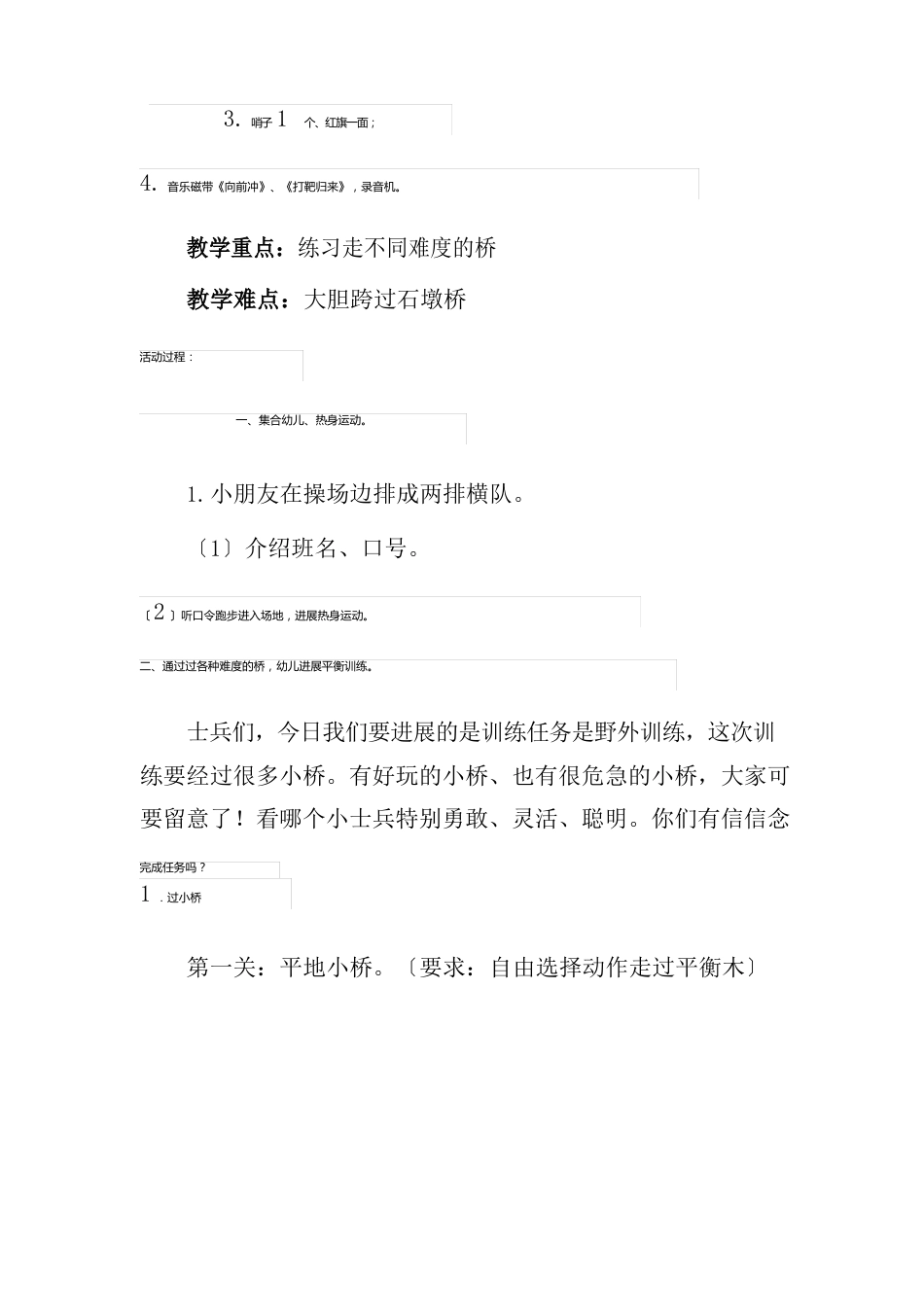 语言领域教学活动方案_第2页