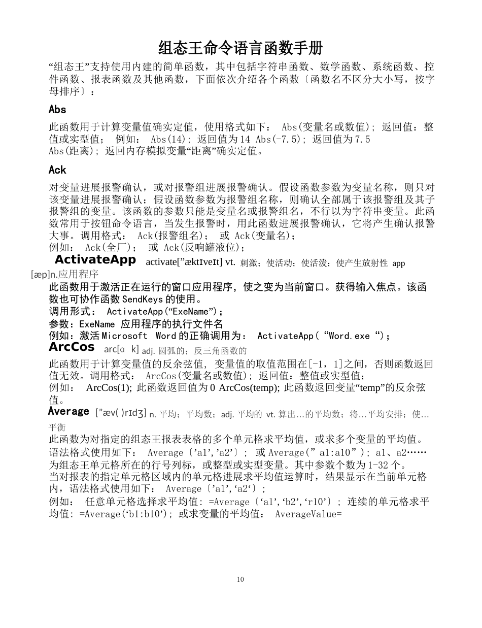 组态王常用命令语言函数速查手册_第1页