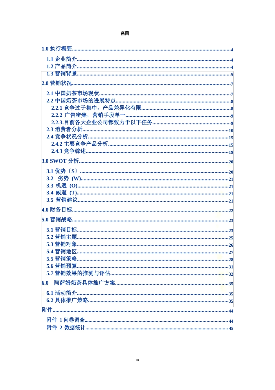 阿萨姆奶茶营销策划书_第3页