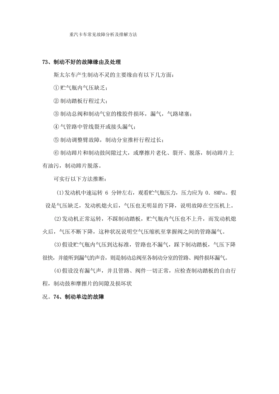 重汽卡车常见故障分析及排除方法_第1页