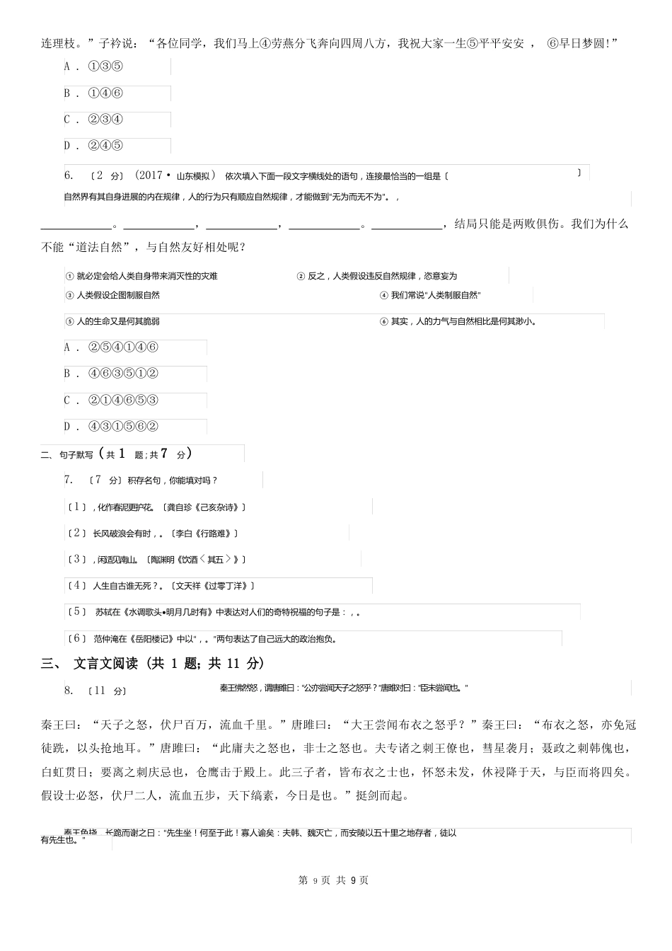 浙江省金华市金东区中考语文三模试卷_第2页