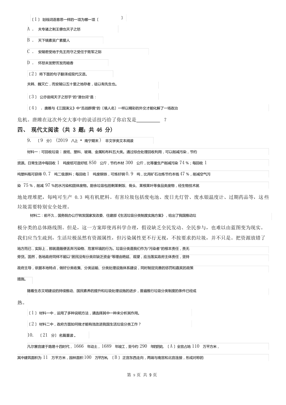 浙江省金华市金东区中考语文三模试卷_第3页