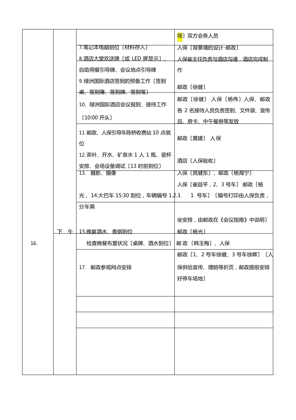 会务工作安排表_第3页