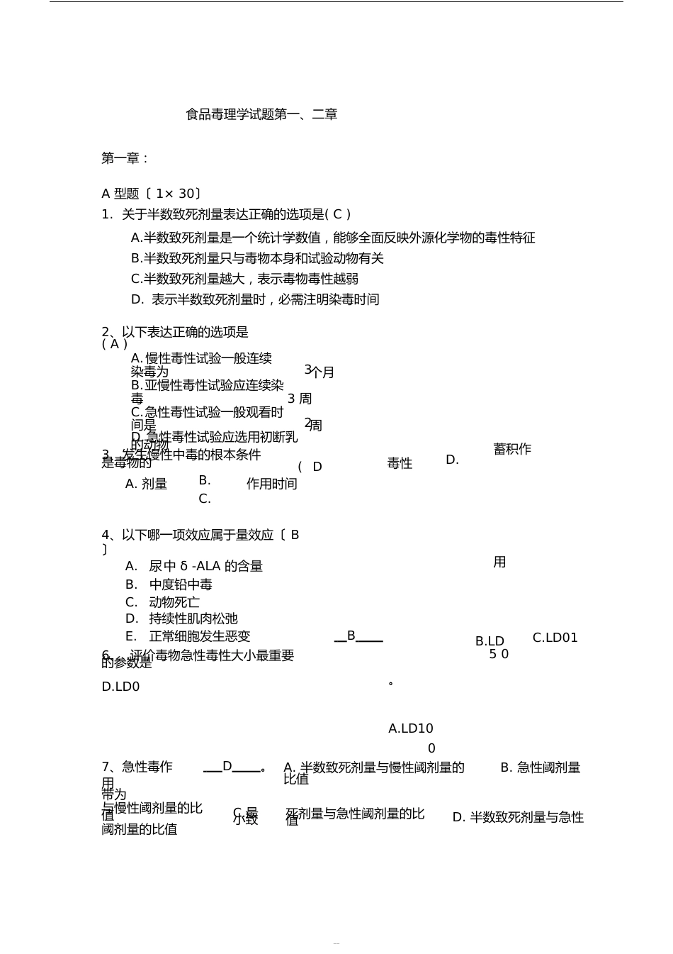 毒理学试卷与答案_第1页