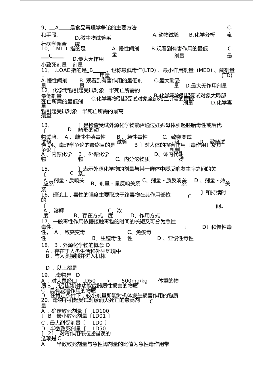 毒理学试卷与答案_第3页