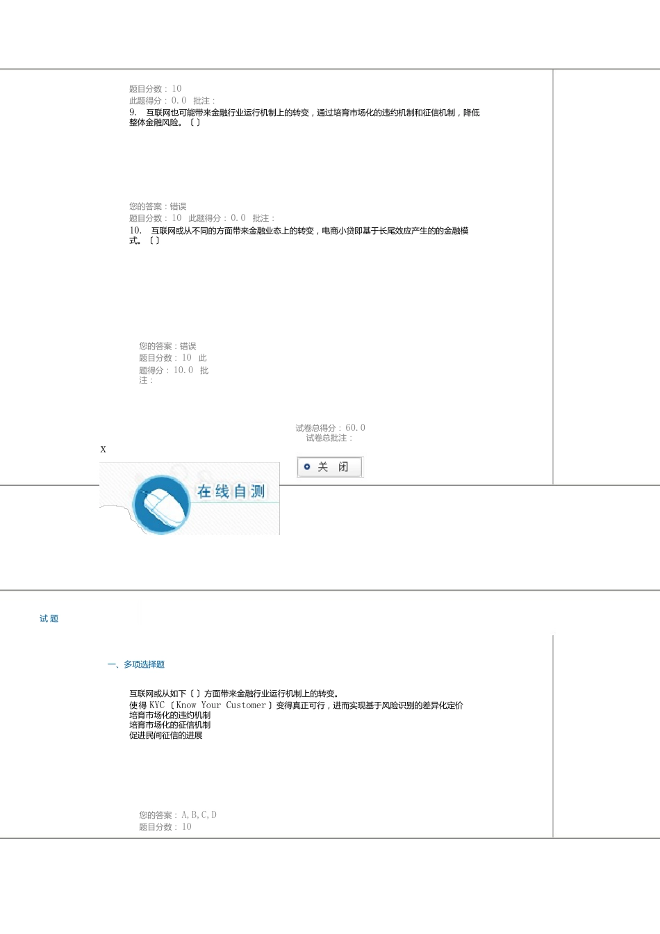 互联网金融的启示和思考答案100分_第3页