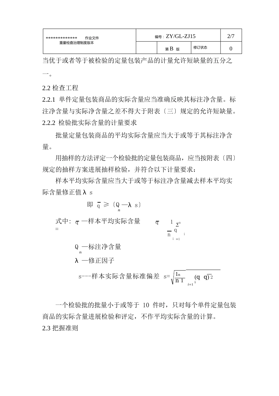 重量检查操作规程_第2页