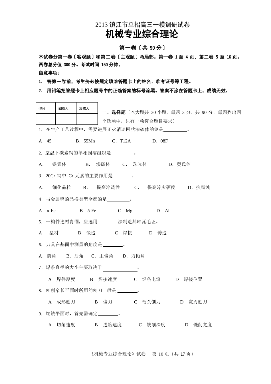 镇江2023年机械试卷_第1页