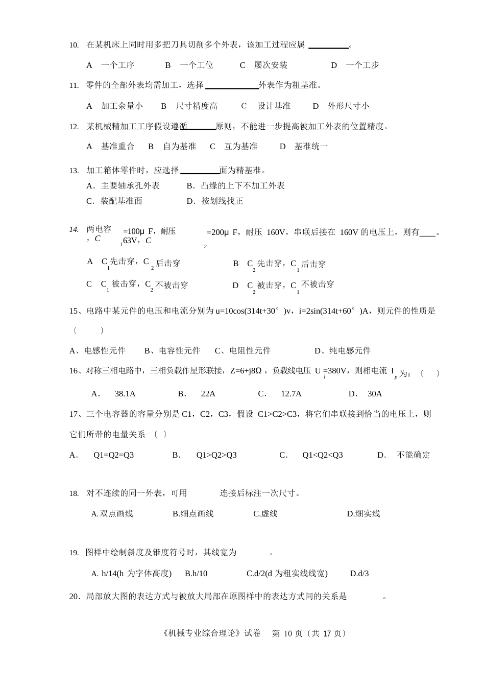镇江2023年机械试卷_第2页